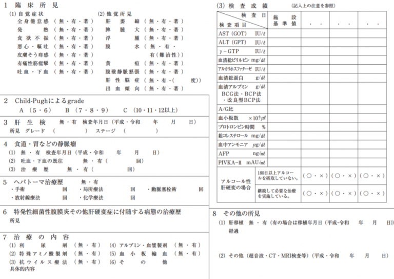 肝疾患の障害認定基準 宮崎障害年金センター
