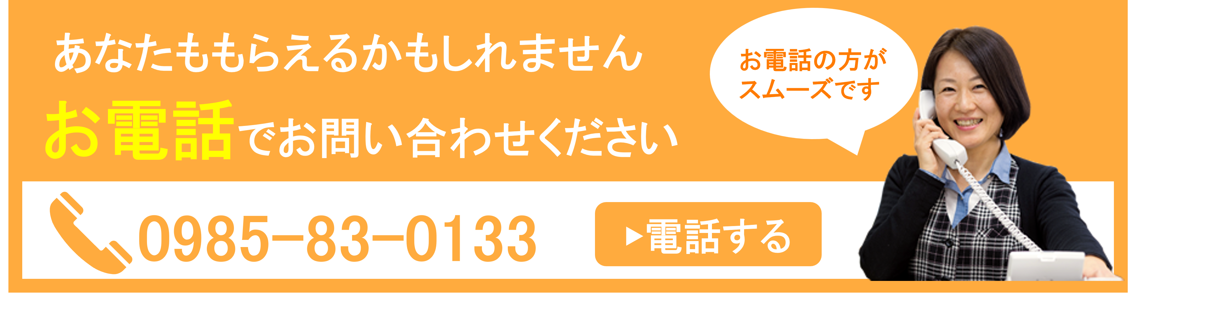 電話タップバナー